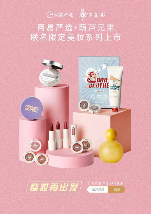 葫蘆娃跨界美妝 經典IP如何撬動化妝品零售新風口