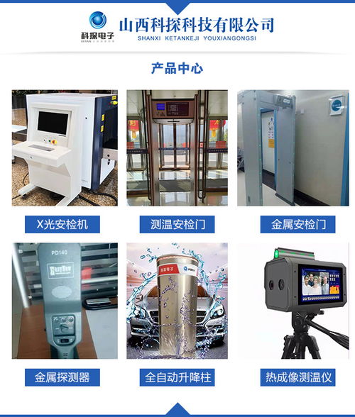 山西安檢機(jī) 山西科探科技公司的專業(yè)解決方案與批發(fā)服務(wù)